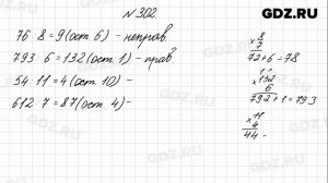 № 302 - Математика 4 класс 1 часть Моро