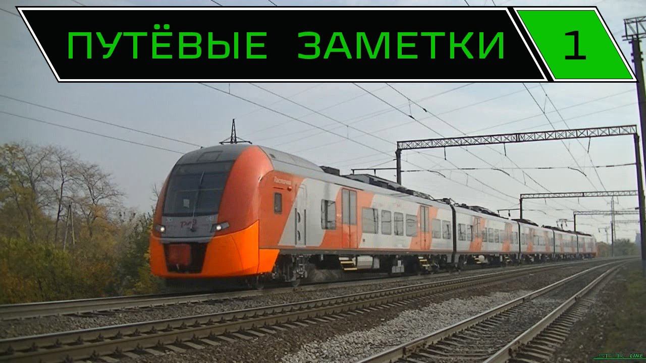 "Путёвые заметки" 1 (Rail mix) Краснодар, Кавказская смотреть онлайн