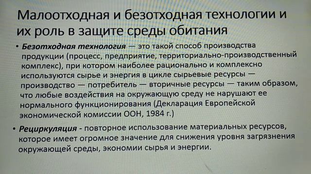 Тема 3.1. Основные принципы охраны окружающей среды и рационального природопользования