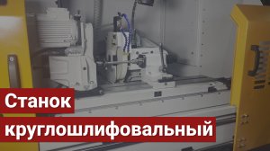 Шлифовка вала на круглошлифовальном станке модели ОШ-518Ф2 исп.18