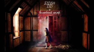 БЗДЕН, ДД и волшебный шкаф РАСТ / RUST