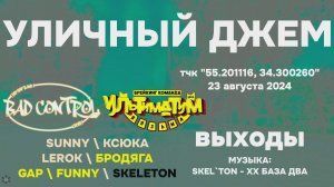 ANUF_УЛТ\BC_Микс Skel`TON - ХХ База Два _24.08.2024