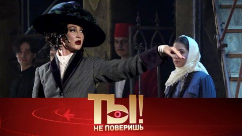 Скандальный спектакль Бузовой во МХАТе, юбилей Галкина и суд Волочковой | «Ты не поверишь!»