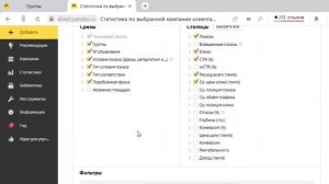 Где смотреть поисковые запросы в Яндекс Директ?