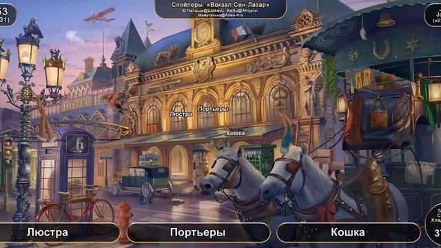 June's Journey №153: том 1, глава 31, сцена "Вокзал Сен-Лазар" (v2) смотреть онлайн