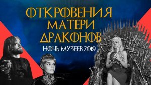 Ночь музеев – 2019. В таких местах вы ещё не были