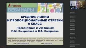 Средние линии и пропорциональные отрезки (к параграфам учебника издательства «Мнемозина»)