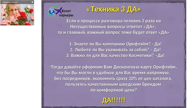 Техника продаж "Метод ДАМА"