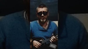 Рекорд оркестр - Штирлиц (укулельные страдания)