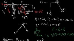 Теоретическая механика. Задание С3 (часть 2) из сборника Яблонского