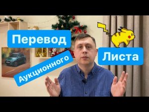 Перевод аукционного листа / Перегон авто из Владивостока / Безпробежка