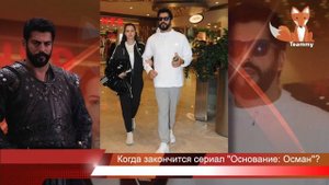 Бурак Озчивит сообщил о финале исторического сериала