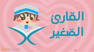 Ребёнок читает Коран сура АЛЬ-КАВСАР 20_раз