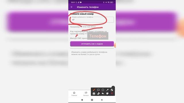 Как изменить номер телефона в приложении Вайлдберриз?