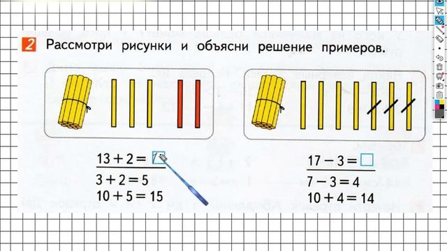 Страница 67 Задание №2 - ГДЗ по математике 1 класс (Дорофеев Г.В.) Часть 2 смотреть онлайн