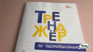 Тренажёр по чистописанию: переход с узкой строки на широкую для 2–3 классов