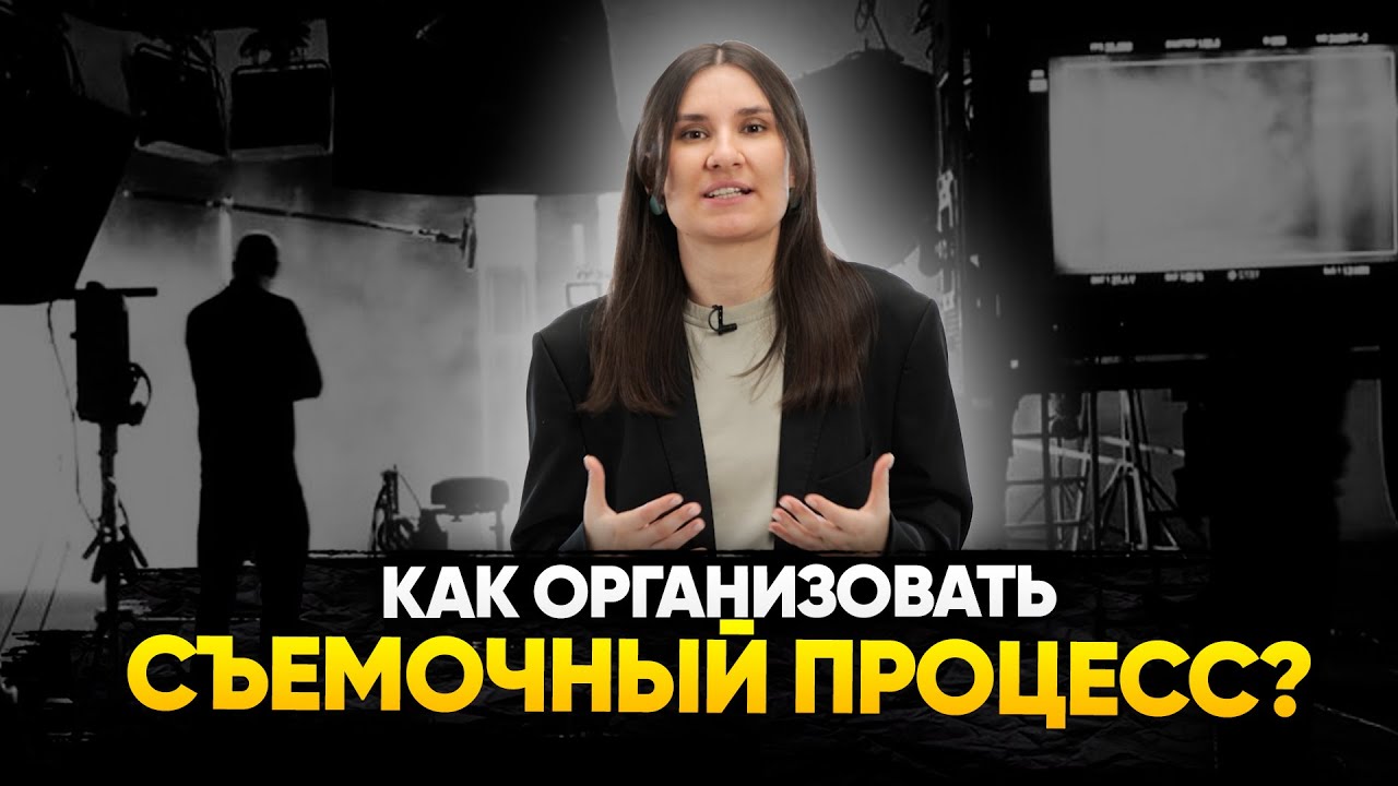 Что и как нужно подготовить для создания ролика: сценарный план, драматургия, сценарий