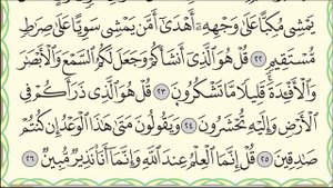 Сура "Аль-Мульк" № 67. Аяты 20-26. Чтение. #коран #сура #таджвид #АрабиЯ