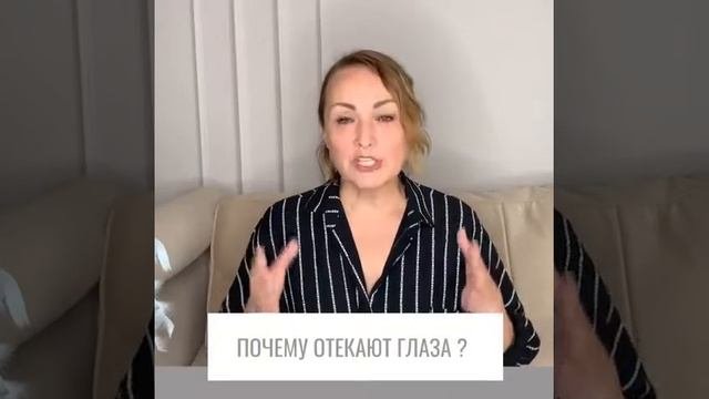 ПОЧЕМУ ОТЕКАЮТ ГЛАЗА!