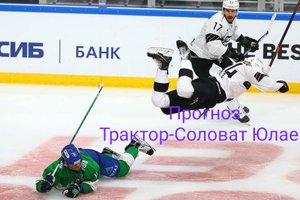 NHL 22 Прогноз плей-офф Трактор-Салават Юлаев