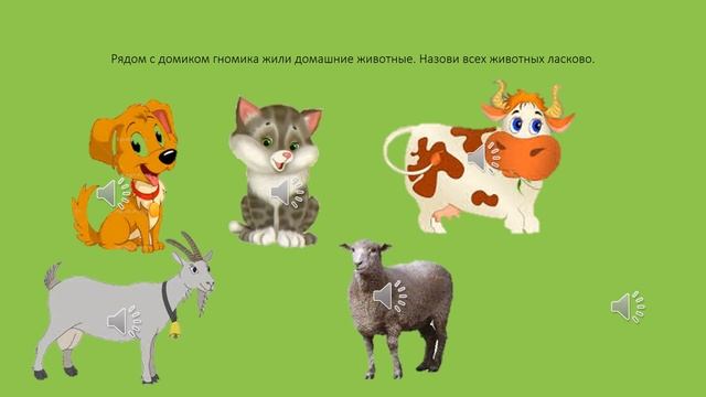 Использование уменьшительно-ласкательных существительных