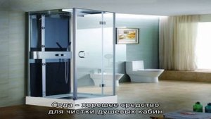 Какое средство эффективней, или Чем отмыть душевую кабину