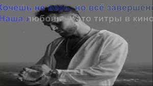 JONY ТИТРЫ КАРАОКЕ