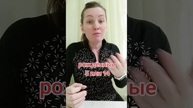 рождённые 5 или 14 числа #психолог #понимание #бизнес #реализация #успех #работаонлайн