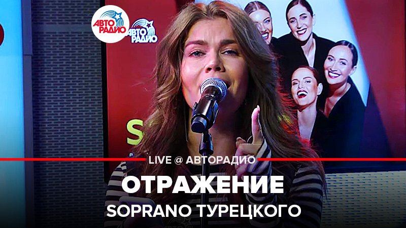 Soprano турецкого. Сопрано 10 Авторадио сопрано. Сопрано турецкого пять минут.