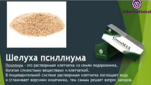 ВНИМАНИЕ! НОВИНКА! M INTERNATIONAL GreenMAX КРУТОЙ ДЕТОКС ! АНАЛОГОВ НЕТ