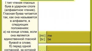 Правила чтения  английского языка.