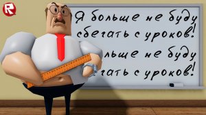 ВЕЛИКИЙ ПОБЕГ из ШКОЛЫ в роблокс | Great school breakout roblox obby