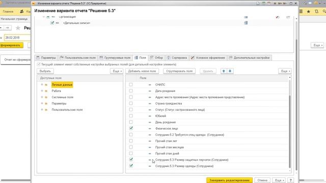 1С Специалист-консультант по ЗУП 3.0 - Задание 5.3