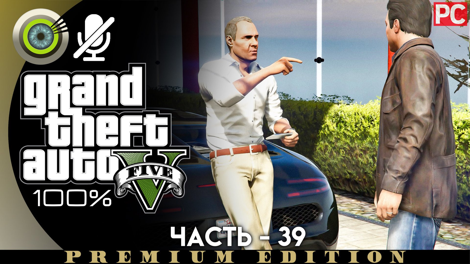 «Блиц-игра» Прохождение GTA 5 на Золото | Без комментариев — Часть 39 смотреть онлайн