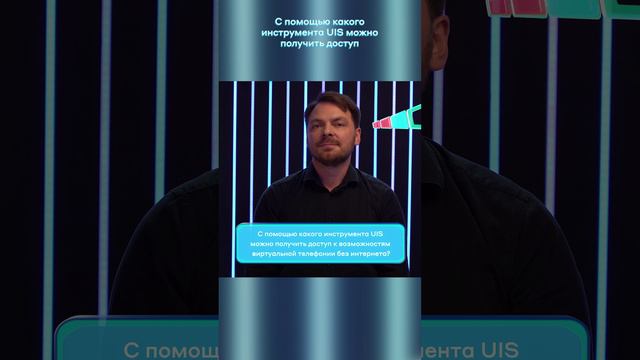 Изучаем возможности UIS. Ответы на вопросы