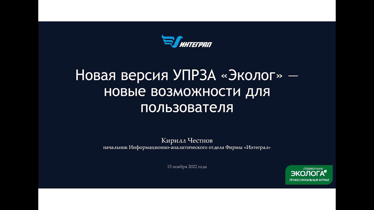 УПРЗА "Эколог" вер. 4.70 — новые возможности для пользователя