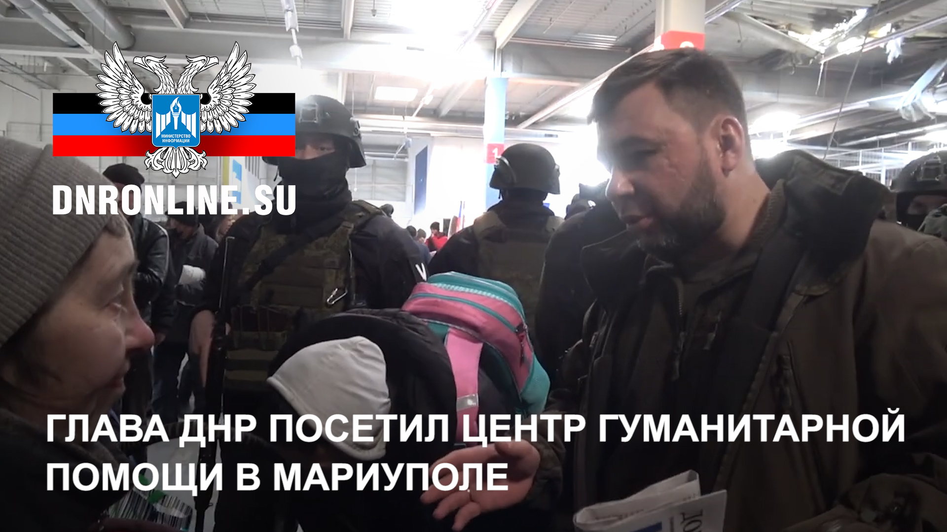 Глава ДНР посетил центр гуманитарной помощи в Мариуполе