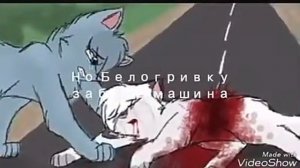 Коты-воители: История Синей звезды