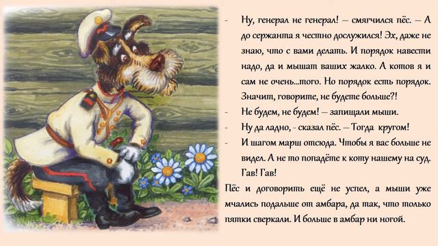 Сказка о разумном псе * Дмитрий Дмитриев * читает Дживан Напреев
