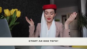 ЧАСТЬ 3 ОТВЕТЫ НА ВОПРОСЫ КАК СТАТЬ СТЮАРДЕССОЙ ЭМИРЕЙТС EMIRATES