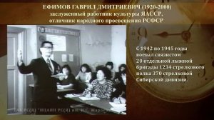 ЕФИМОВ Гаврил Дмитриевич (1920-2000)