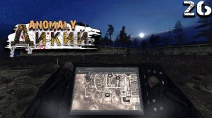 S.T.A.L.K.E.R. Anomaly Reality 1.5 (26) ► Злой бродяга