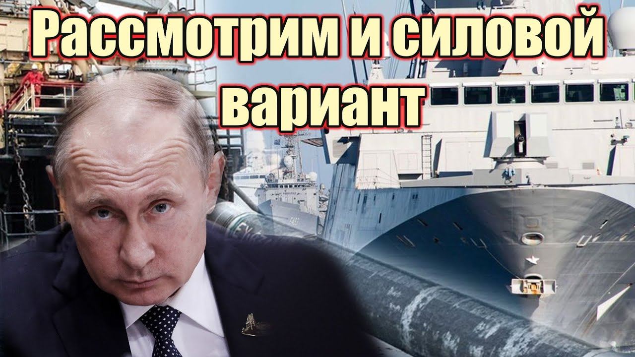 Уже не шутки: Альянс форсирует реки у границ РФ. Штаты силой блокируют «Северный поток-2»