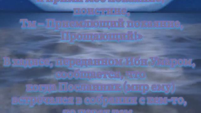 о прощении грехов. Просите у вашего Господа прощения, ведь Он – Всепрощающий» (71:10). смотреть онлайн