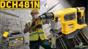Перфоратор Dewalt DCH481N