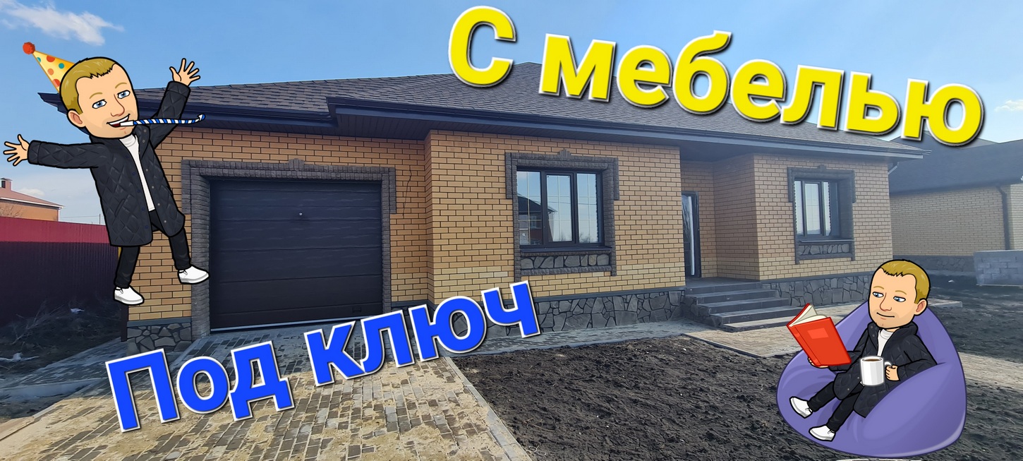 Современный коттедж (9.5млн.р.) Тел: +7-904-539-34-34