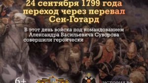24 Сентября! Памятные даты военной истории России