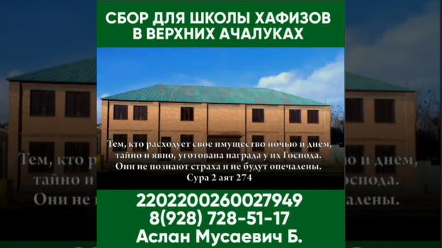 Ин шаа Аллах1 скоро школа Хафизов "аль-Азх1ар" осветит своим нуром всю Ингушетию . смотреть онлайн