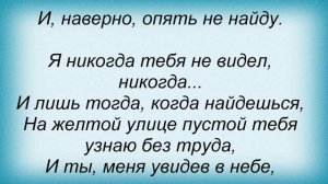 Слова песни Олег Митяев - Авиатор