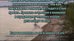 К чему снится Молитва сонник, толкование сна